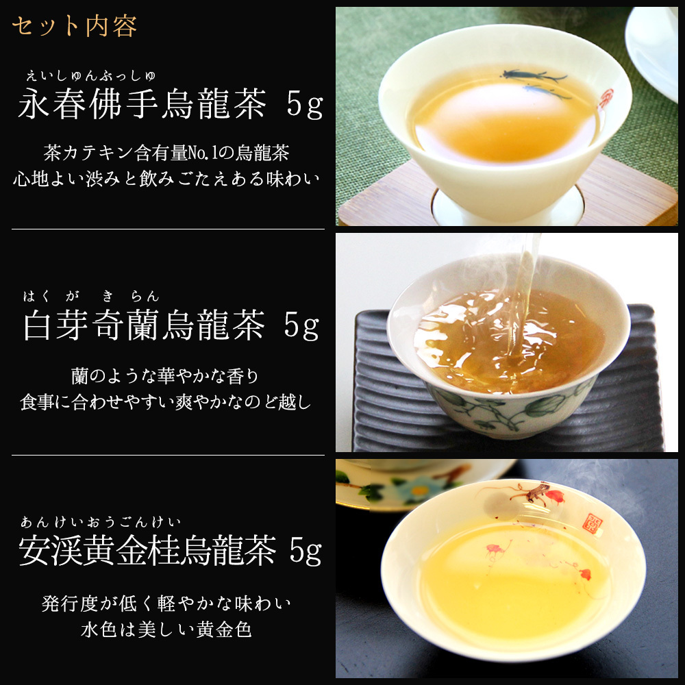 【烏龍茶お試し6種】 中国茶 台湾茶 ウーロン茶 6種類 飲み比べ