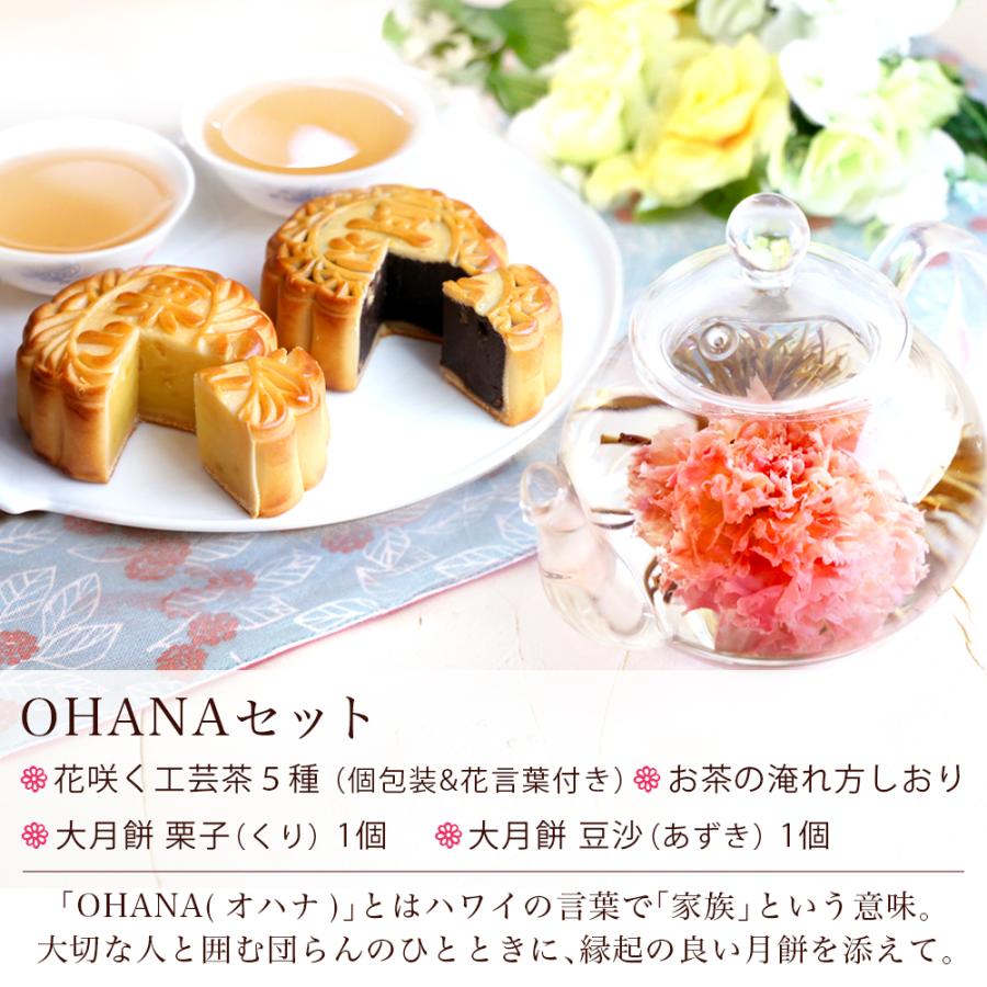 母の日 ギフト OHANAセット 月餅 スイーツ 月餅2種 花茶 工芸茶5種 詰め合わせセット｜chinagrand｜02