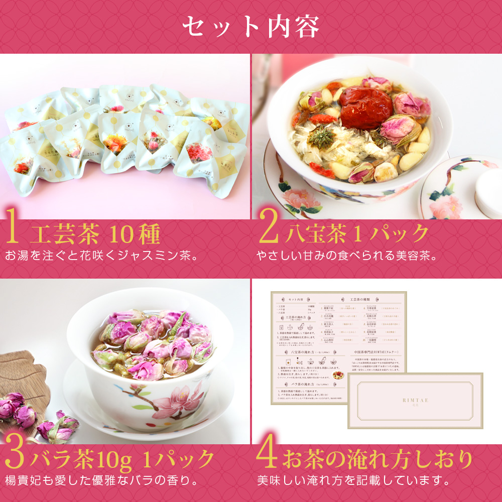 プレゼント ギフト 花花セット n 花茶 工芸茶10種 八宝茶1個 バラ茶1個 フラワー :tk-hp-gift:中国茶専門店リムテー - 通販 -  Yahoo!ショッピング