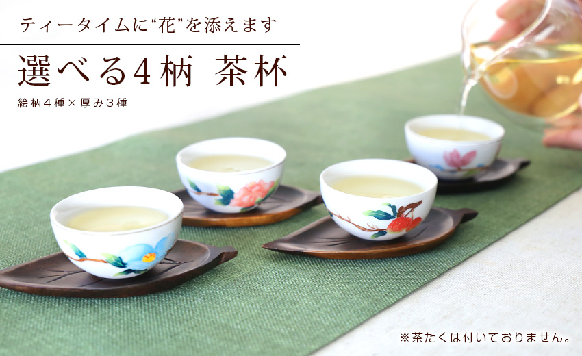 中国茶 茶道具 選べる４柄 茶杯 1個 花柄 中華模様 : kaidou-ch : 中国