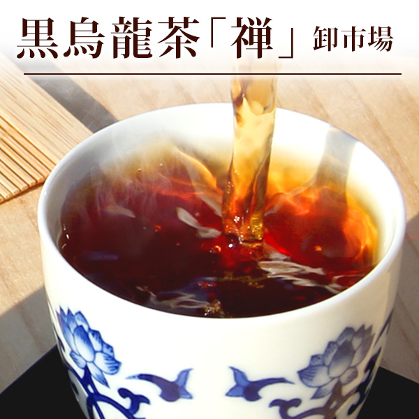 黒烏龍茶 ティーパック 水出し 8g×100包×20袋 卸市場用 龍眼薪焙 『禅』 黒ウーロン茶 :to zen h:中国茶専門店リムテー