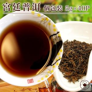 プーアル茶 健康茶 熟茶 宮廷プーアル茶5g×40P LZ