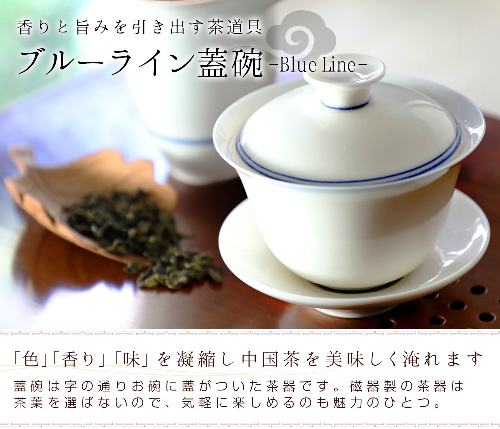 蓋碗 茶 満水180ml ブルーライン蓋碗 中国茶器 :gw-line:中国茶専門店リムテー - 通販 - Yahoo!ショッピング