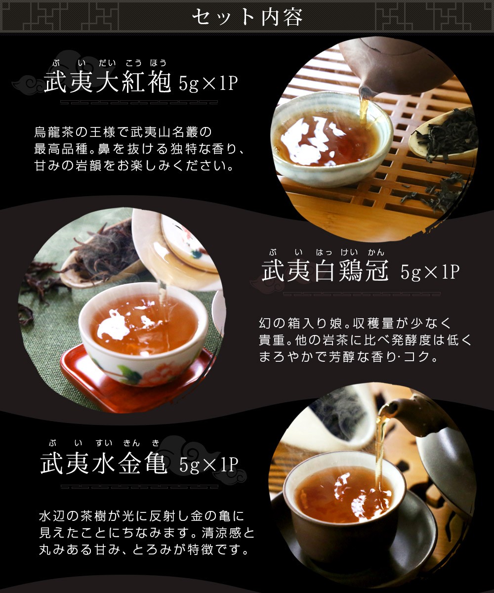 中国茶　茶葉　武夷岩茶9種飲み比べ9p 約72g