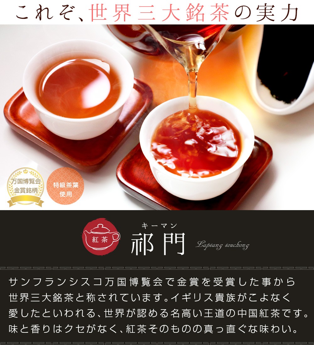 ギフト 紅茶 茶葉 アールグレイ 好きにおススメ 祁門紅茶 個包装5g