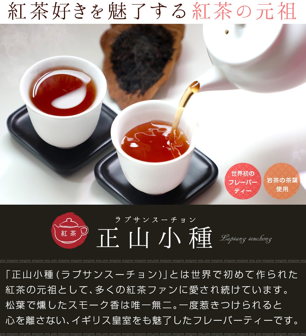 紅茶 茶葉 アールグレイ 好きにおススメ 正山小種 プレミアム200g