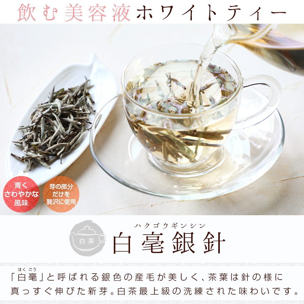 白茶 お茶 白毫銀針 バリュー プレミアム200g(5g×40P) 茶葉 中国茶 は