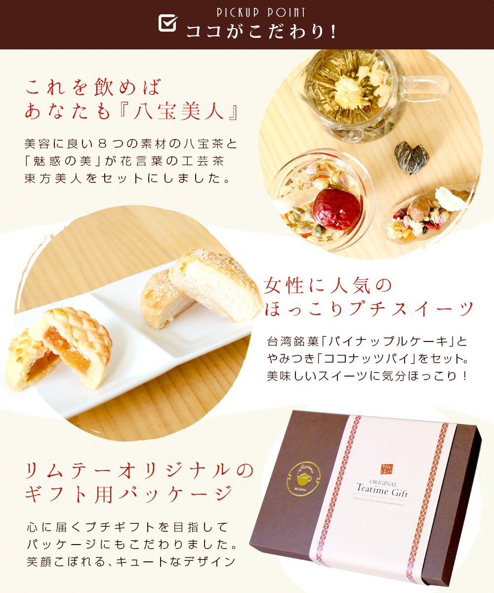 母の日ギフト プレゼント スイーツ お取り寄せ お菓子 お茶 メール便送料無料 プチ八宝美人 工芸茶 誕生日 内祝い 母の日 プレゼント 中国茶卸 小売 漢源茶荘