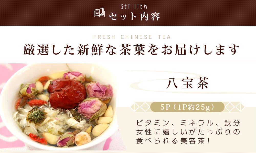 食べられる八宝茶 中国茶 10g×10包