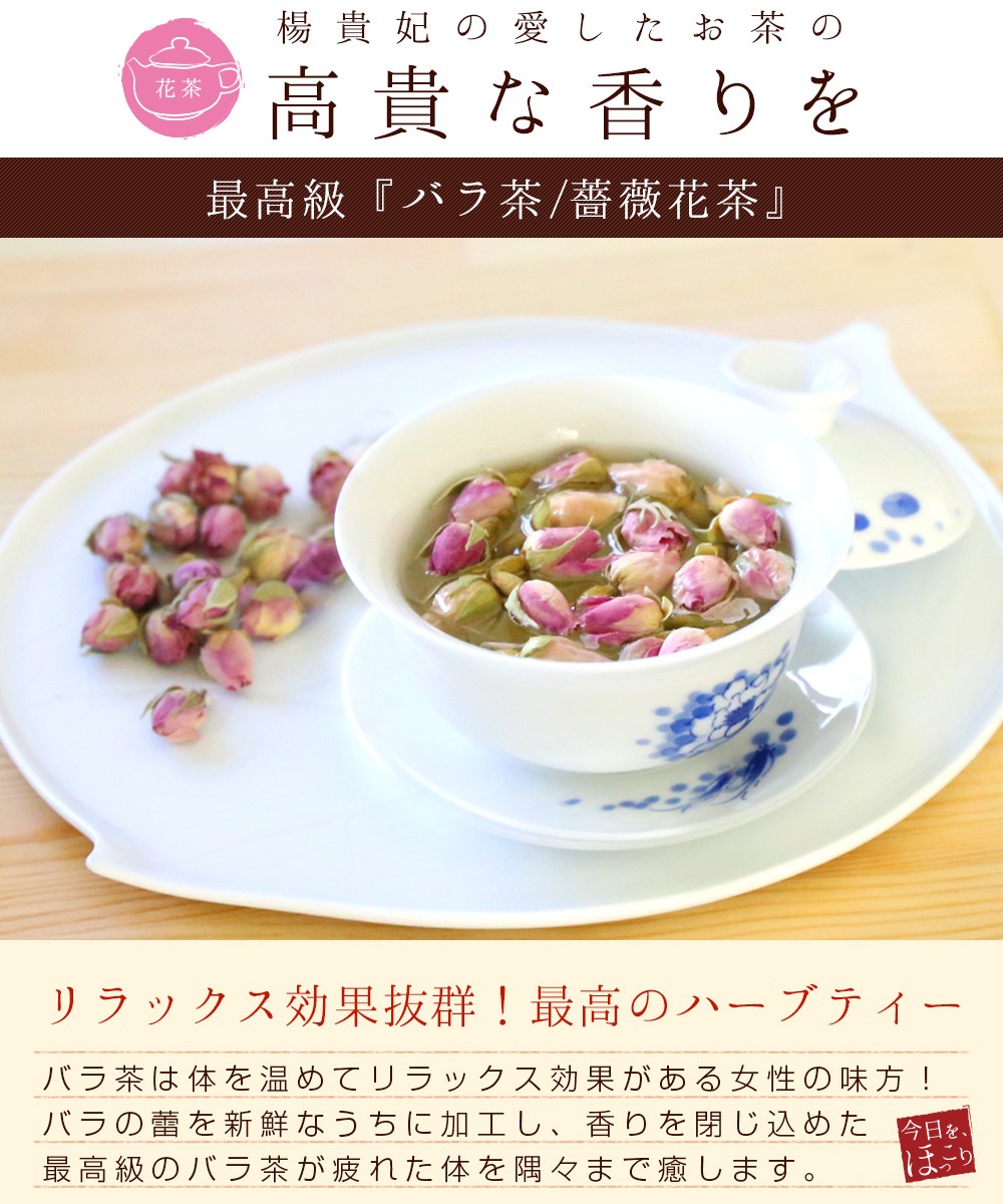 半額品 バラ茶 薔薇花茶 業務用1kg ノンカフェイン ハーブティー 新しいコレクション Www Thedailyspud Com