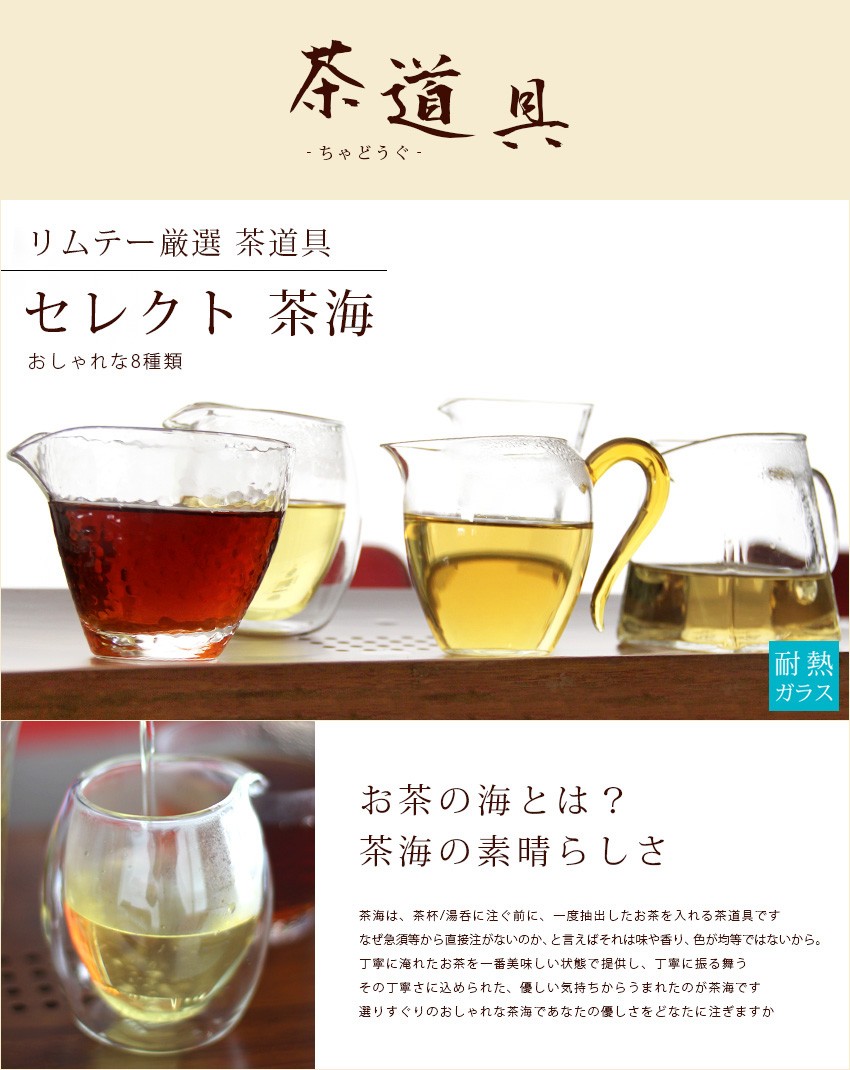 茶海/ セレクト茶海 8種 厳選 茶道具お土産 LZ : tw-chakai : 中国茶 