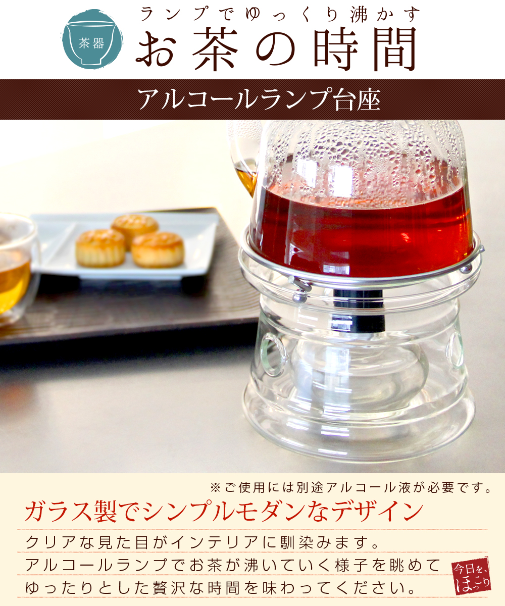 アルコールランプ台座 / シンプルモダン 湯沸し ウォーマー /銀瓶 茶器