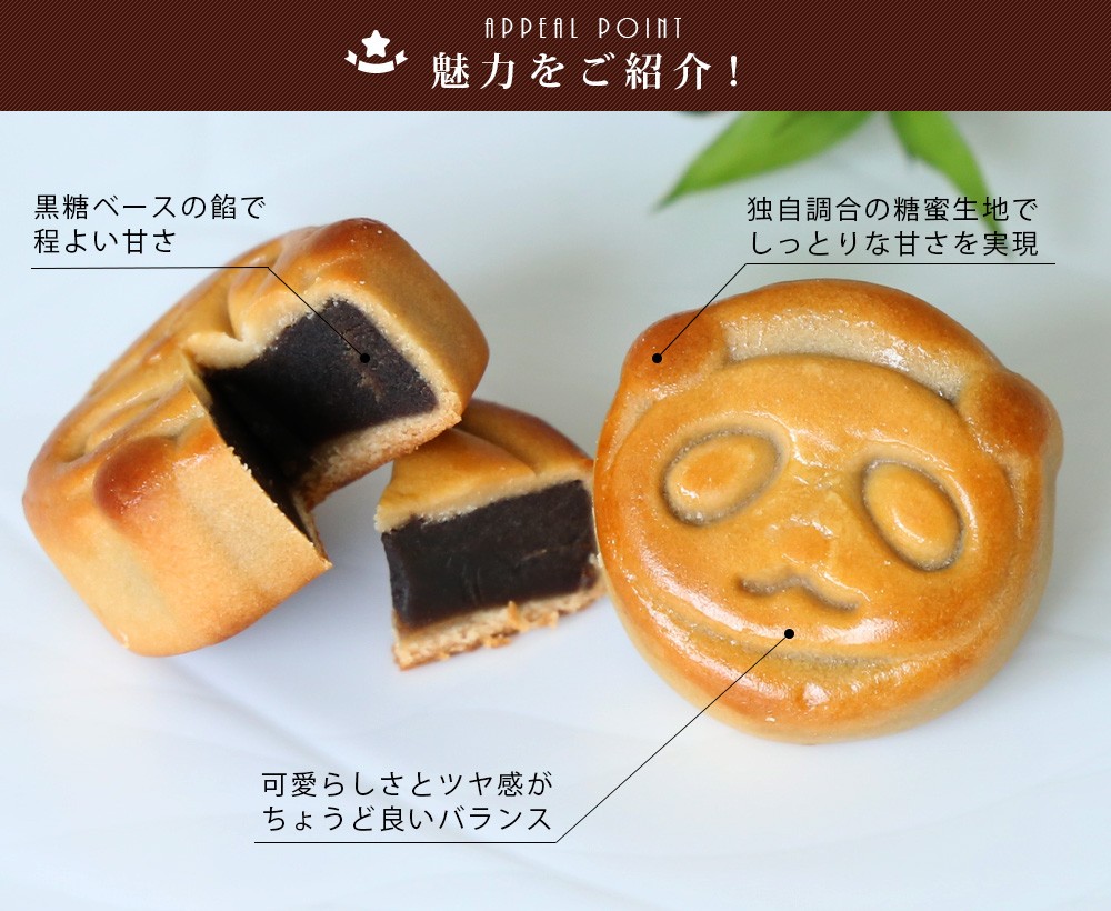 スイーツ お取り寄せ パンダ 月餅 1個 お菓子 あずき バラマキ 個包装 横浜中華街 LZ /【Buyee】 