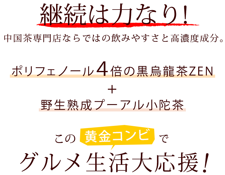 黄金コンビでグルメ生活大応援!