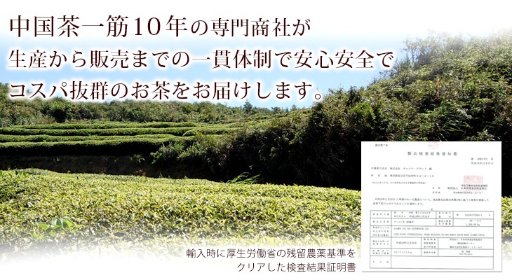 一貫管理で安心安全でお茶をお届け。