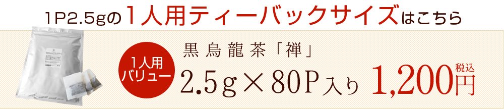 黒烏龍茶 禅8g×30P】ティーバッグ 一人用 水出し 煮出し 龍眼薪焙煎 ウーロン茶 マイボトル アイス ホット バリューサイズ 脂肪 燃焼  ネコポス便送料無料 :to-zen-30:中国茶専門店リムテー - 通販 - Yahoo!ショッピング