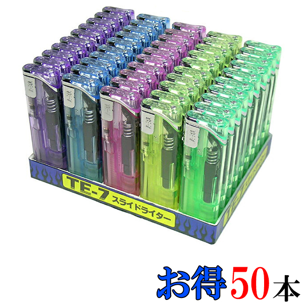 スライド電子ライター 50本 おしゃれ ガスライター 使い捨てライター 100円ライター
