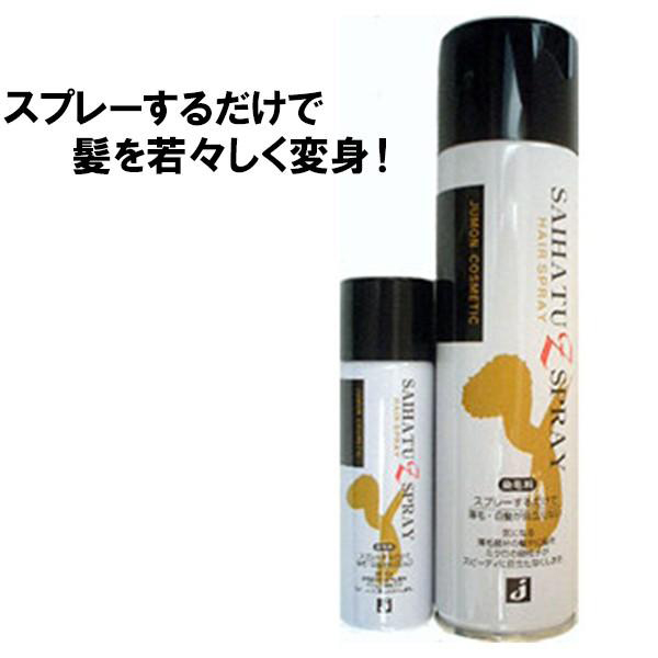彩髪Zスプレー 白髪隠し 薄毛隠し 増毛スプレー ヘアグッズ 男女兼用 便利アイデアグッズ ヘアスタイル
