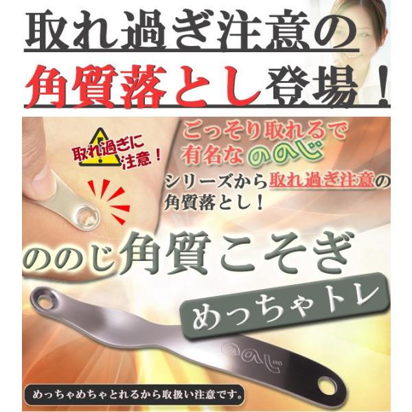 ののじ角質こそぎめっちゃトレ 角質除去 足裏 角質ケア 角質リムーバー