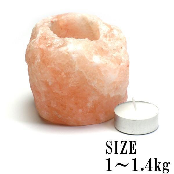 キャンドルホルダー1〜1.4kg ヒマラヤ岩塩 キャンドルスタンド 岩塩ランプ 浄化 ろうそく立て おしゃれ プレゼント 女性