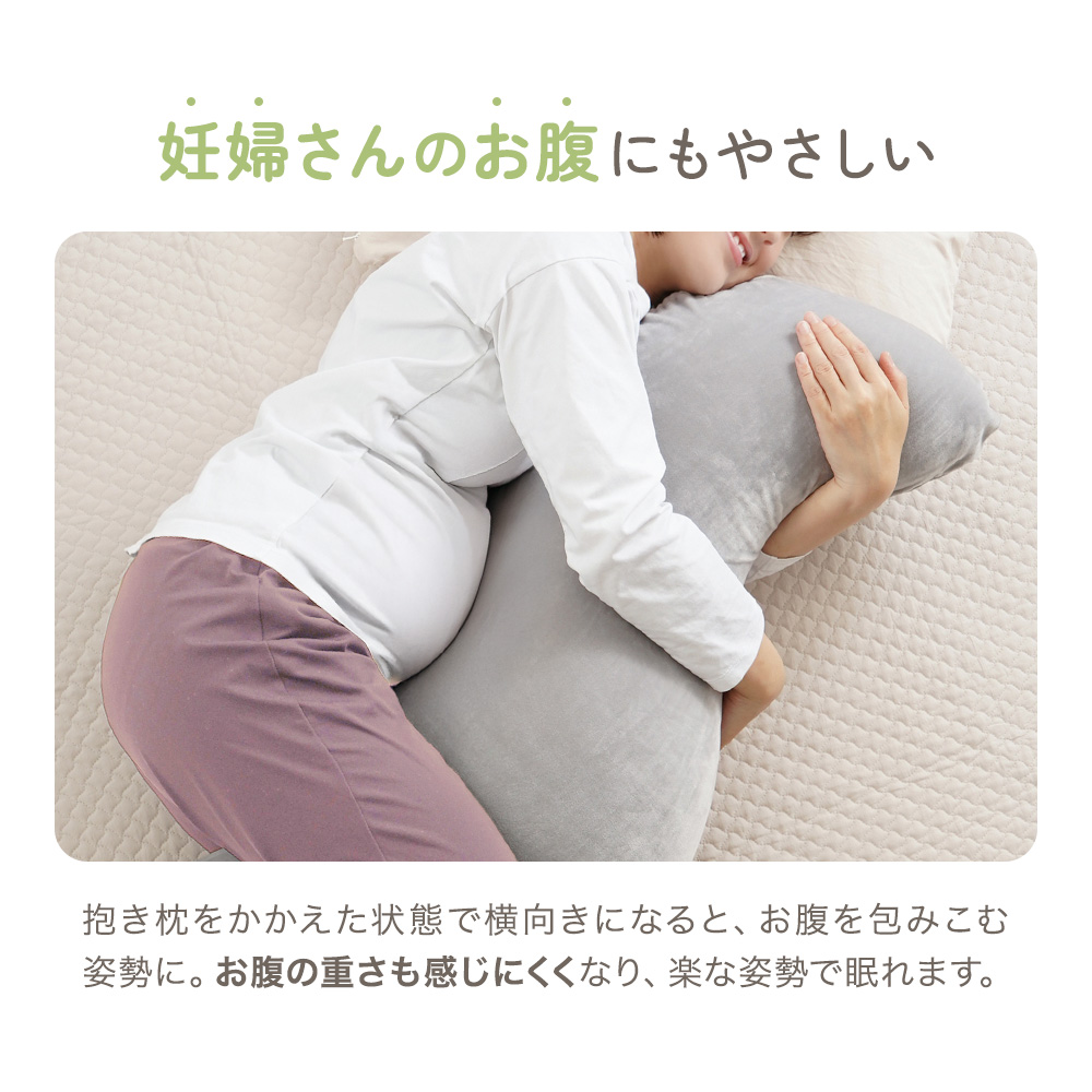 抱き枕 接触冷感 カバー付き 洗濯可 妊婦 妊娠 マタニティ フランネル