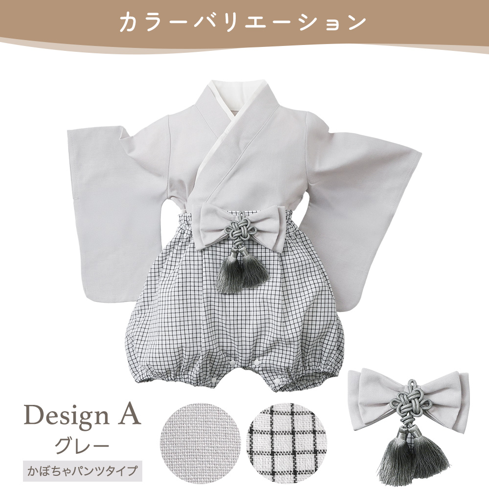 ベビー袴