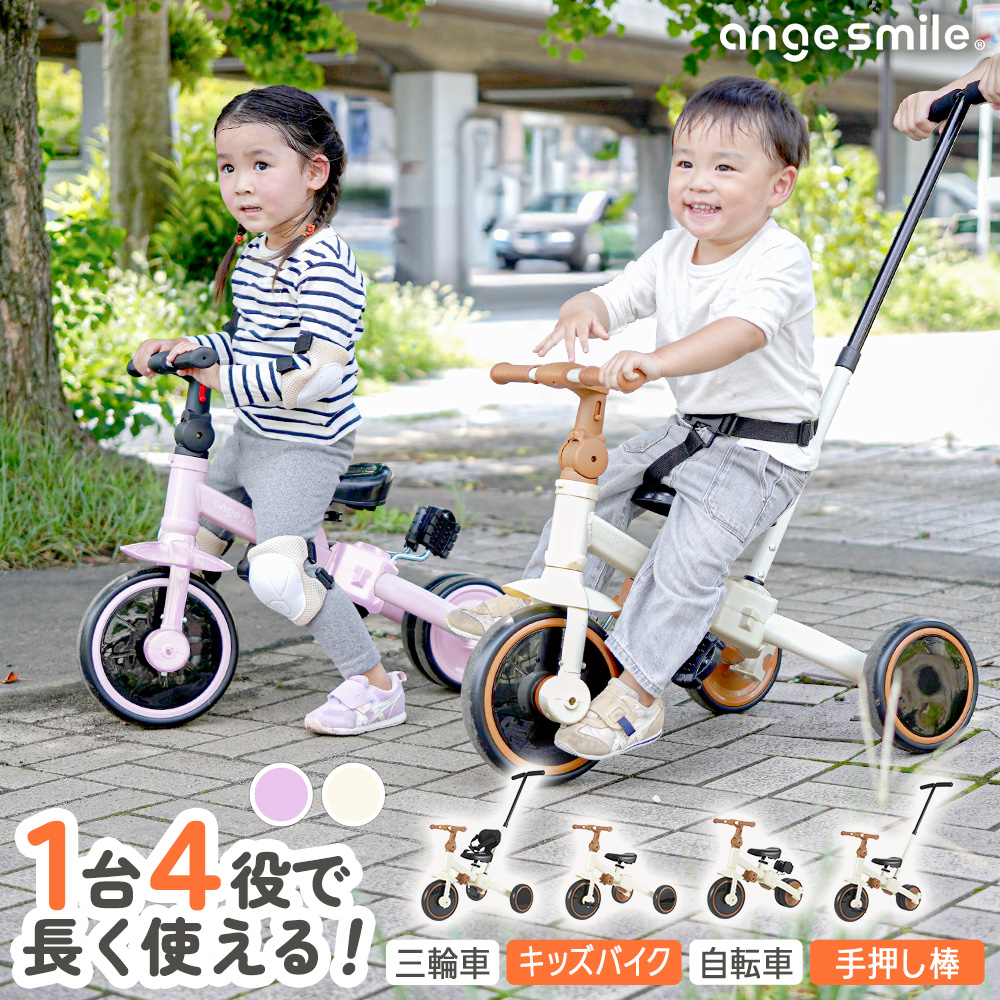三輪車 手押し棒付き のりかえ三輪車 4way 腰ベルト キックバイク