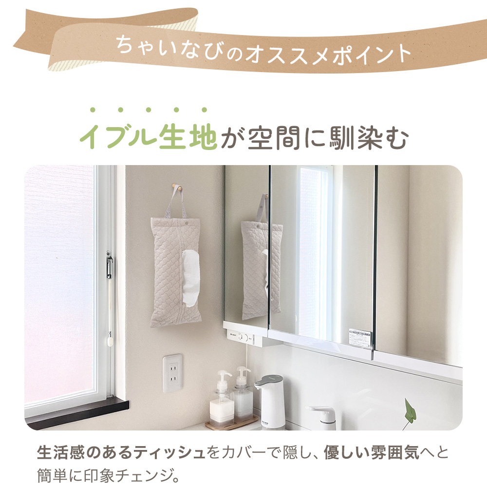 ティッシュケース イブル ティッシュカバー