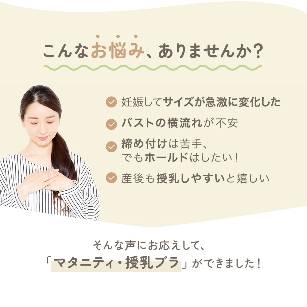 angesmile マタニティ・授乳ブラ