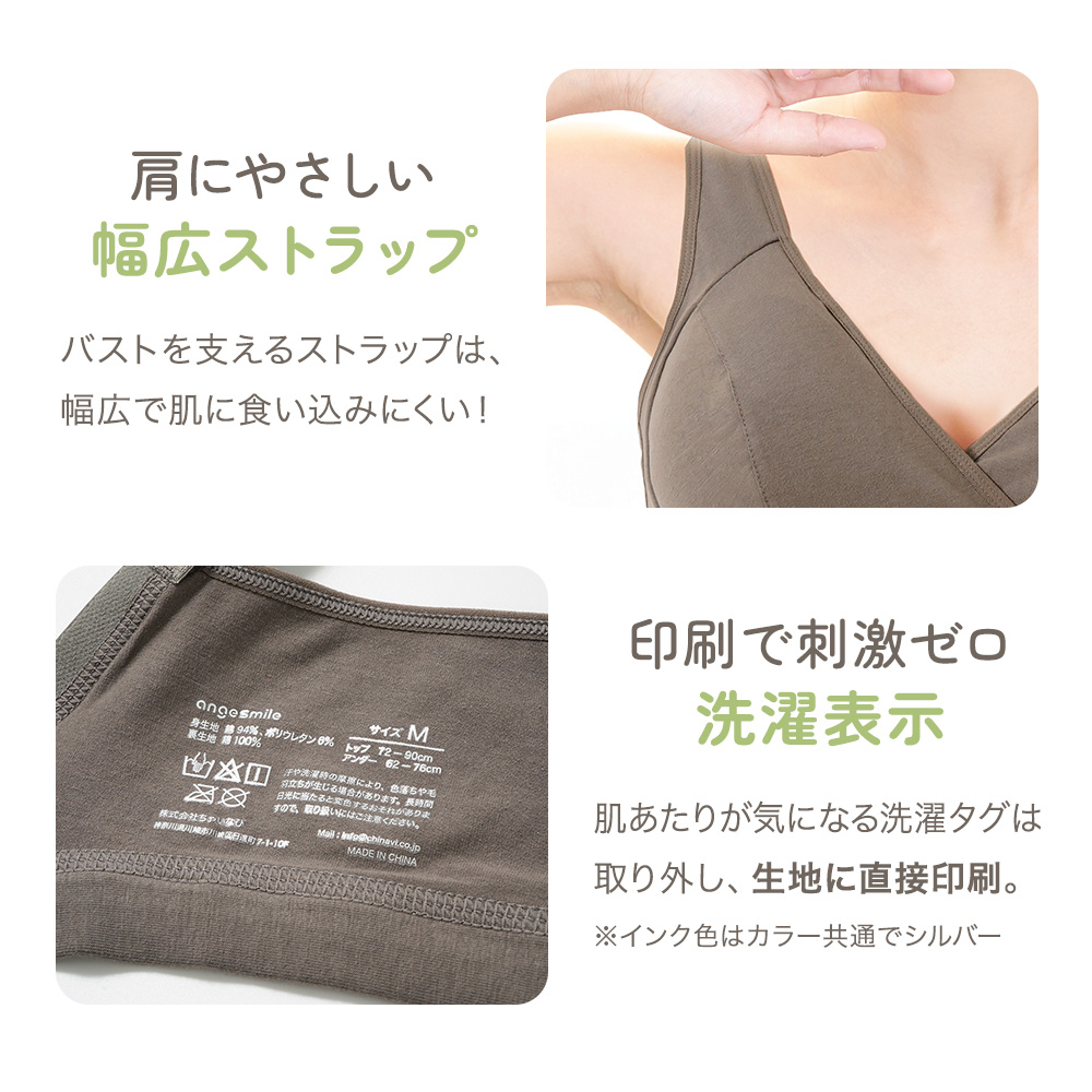 angesmile マタニティ・授乳ブラ