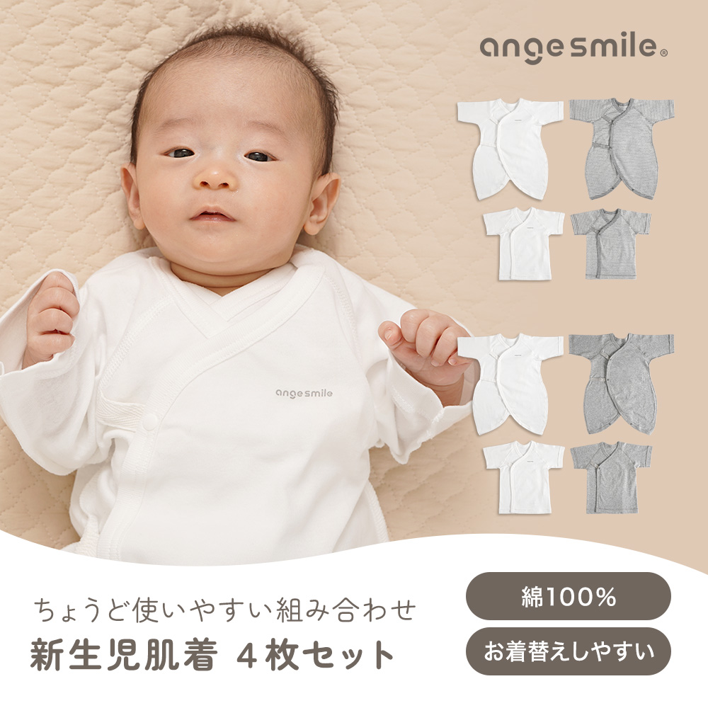 ちゃいなび（CHINAVI） 新生児 肌着 新生児肌着 4枚セット コンビ肌着