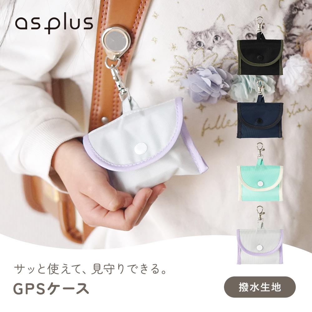 GPSカバー 撥水 みてねみまもりGPSトーク 子ども 迷子防止 老人 gps