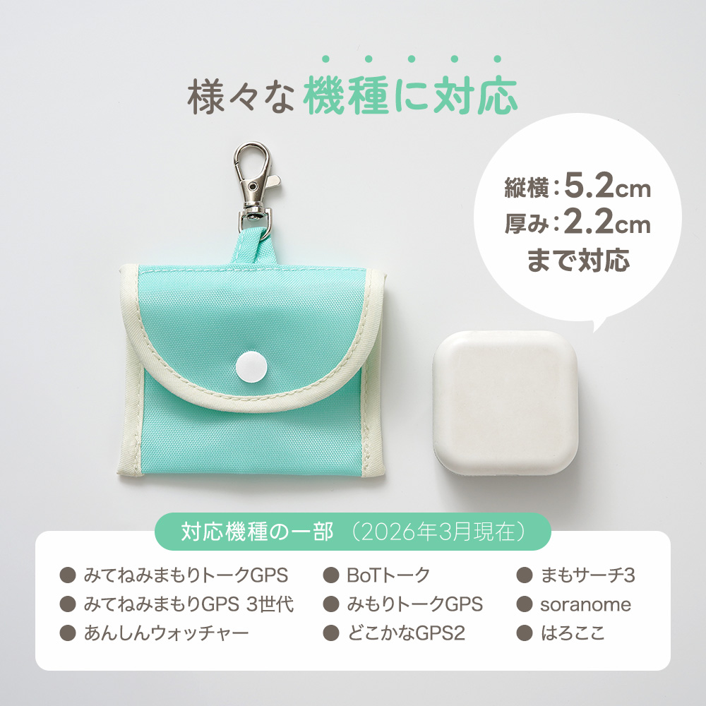 GPSカバー 撥水 みてねみまもりGPSトーク 子ども 迷子防止 老人 gps