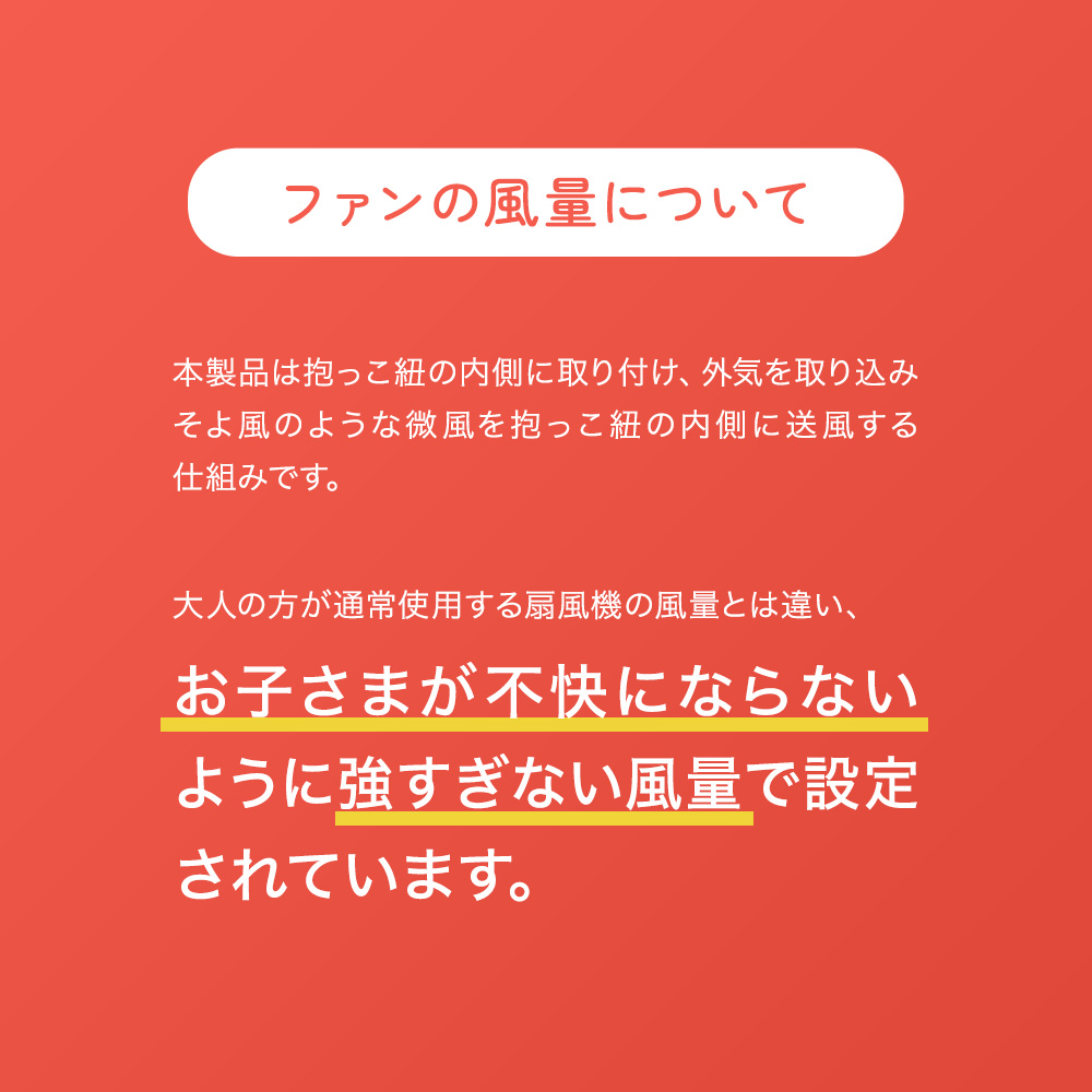 抱っこ紐 ファンパッド 抱っこ 紐 背中 だっこ 夏 真夏 送風 夏用 ファン 汗 蒸れ 調整 調節 3段階 通気性 メッシュ USB電源 リモコン そよ風 ちゃいなび アンジュスマイル