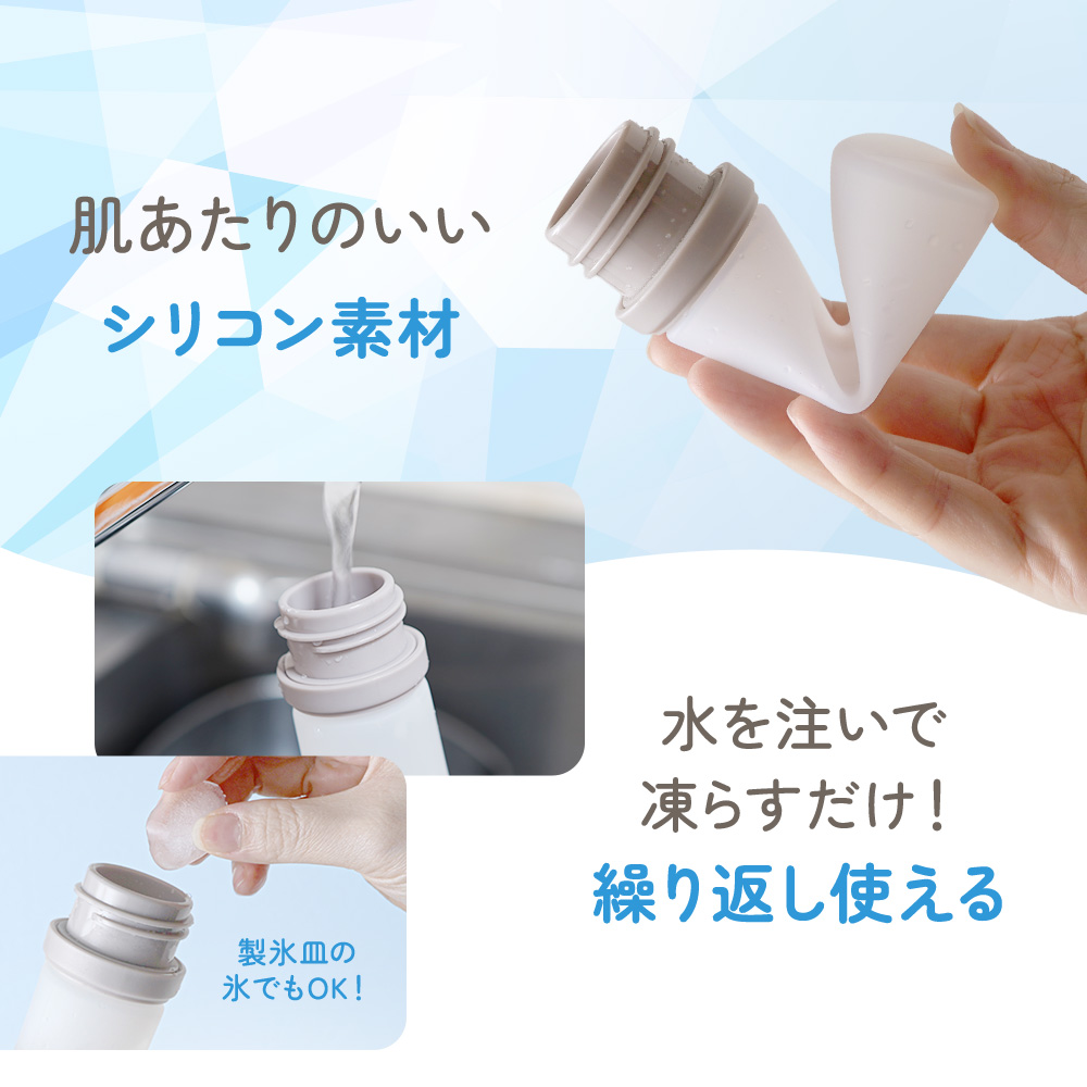 氷のうボトル 130mL 250mL
