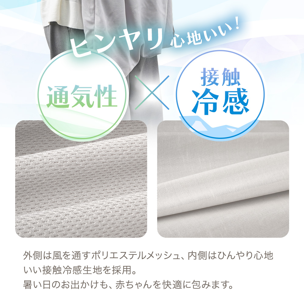UVベビーケープ 接触冷感 抱っこ紐