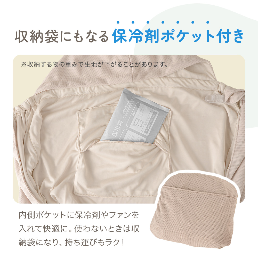 UVベビーケープ 接触冷感 抱っこ紐