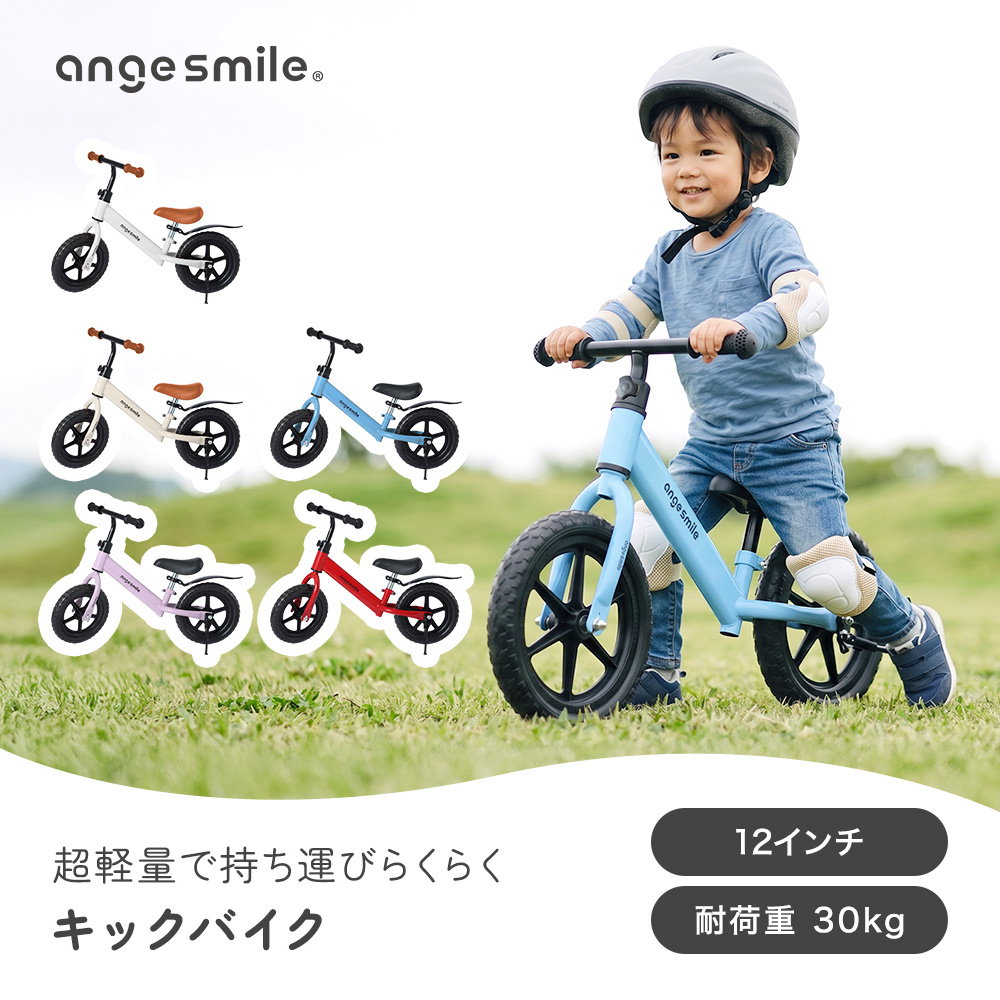 キックバイク