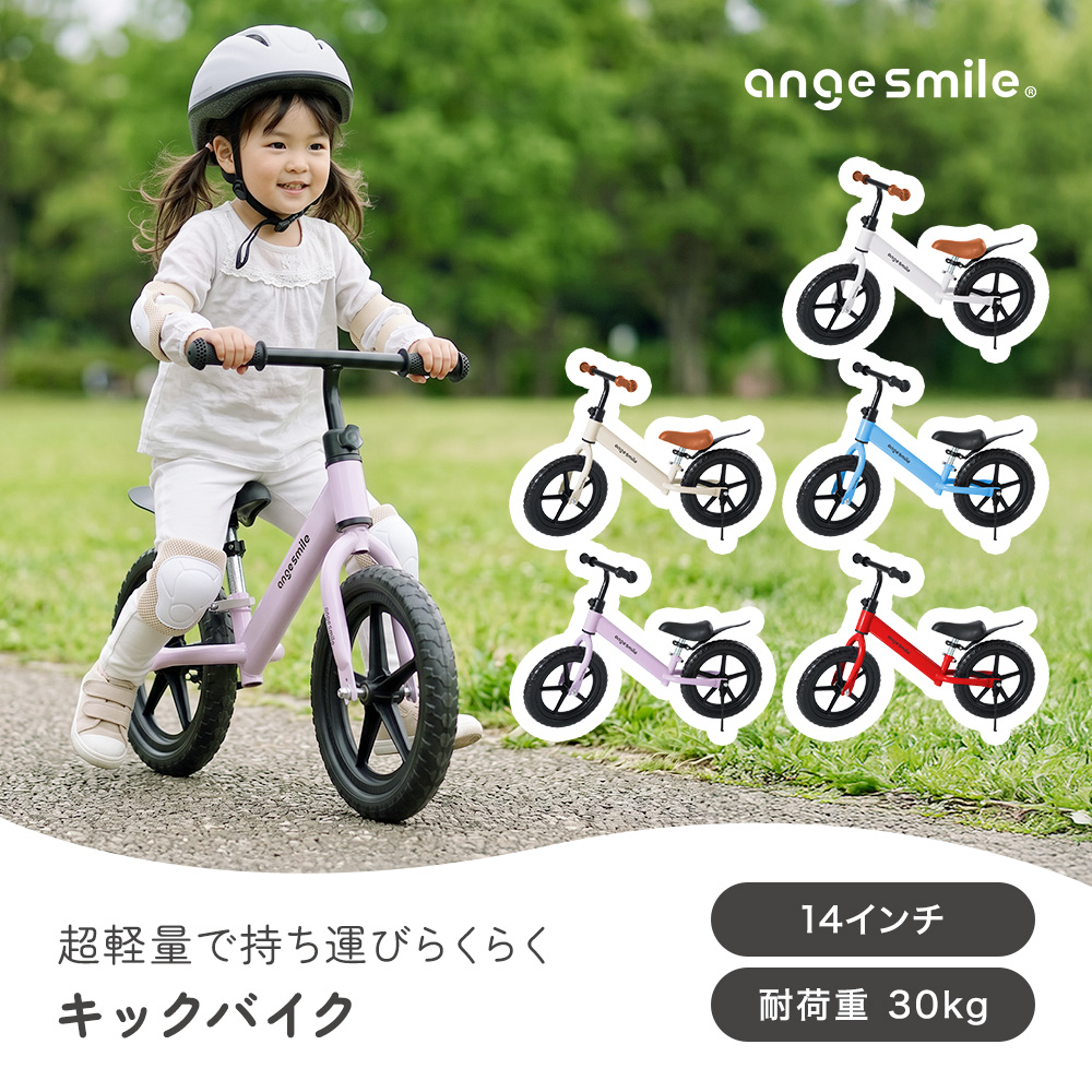キックバイク 14インチ