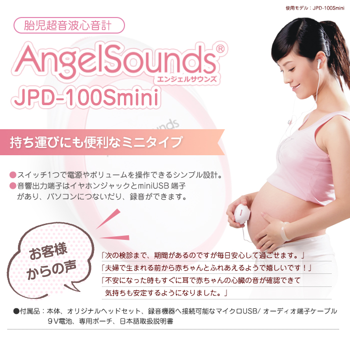 エンジェルサウンズ最安値 エンジェルサウンズ安い エンジェルサウンズ 胎児超音波心音系 エンジェルサウンズ エンジェルサウンド 胎児 心音 妊婦 心音計 ドップラー エコー