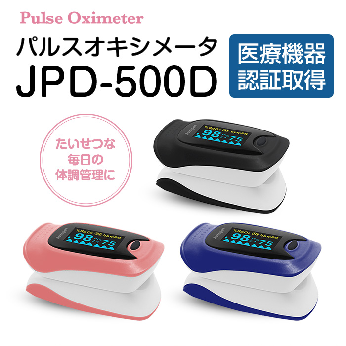 パルスオキシメーター