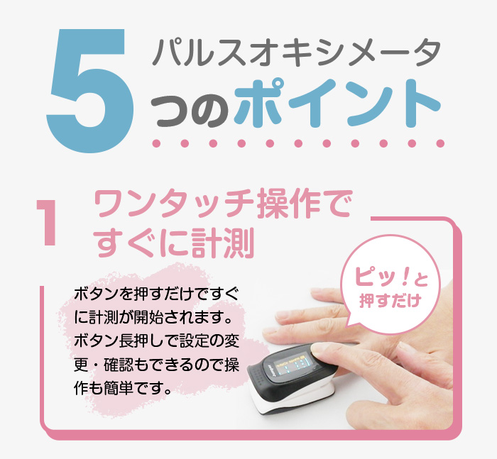 パルスオキシメーター