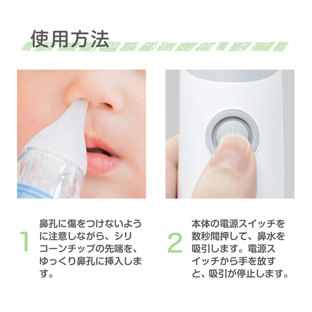 鼻水吸引器