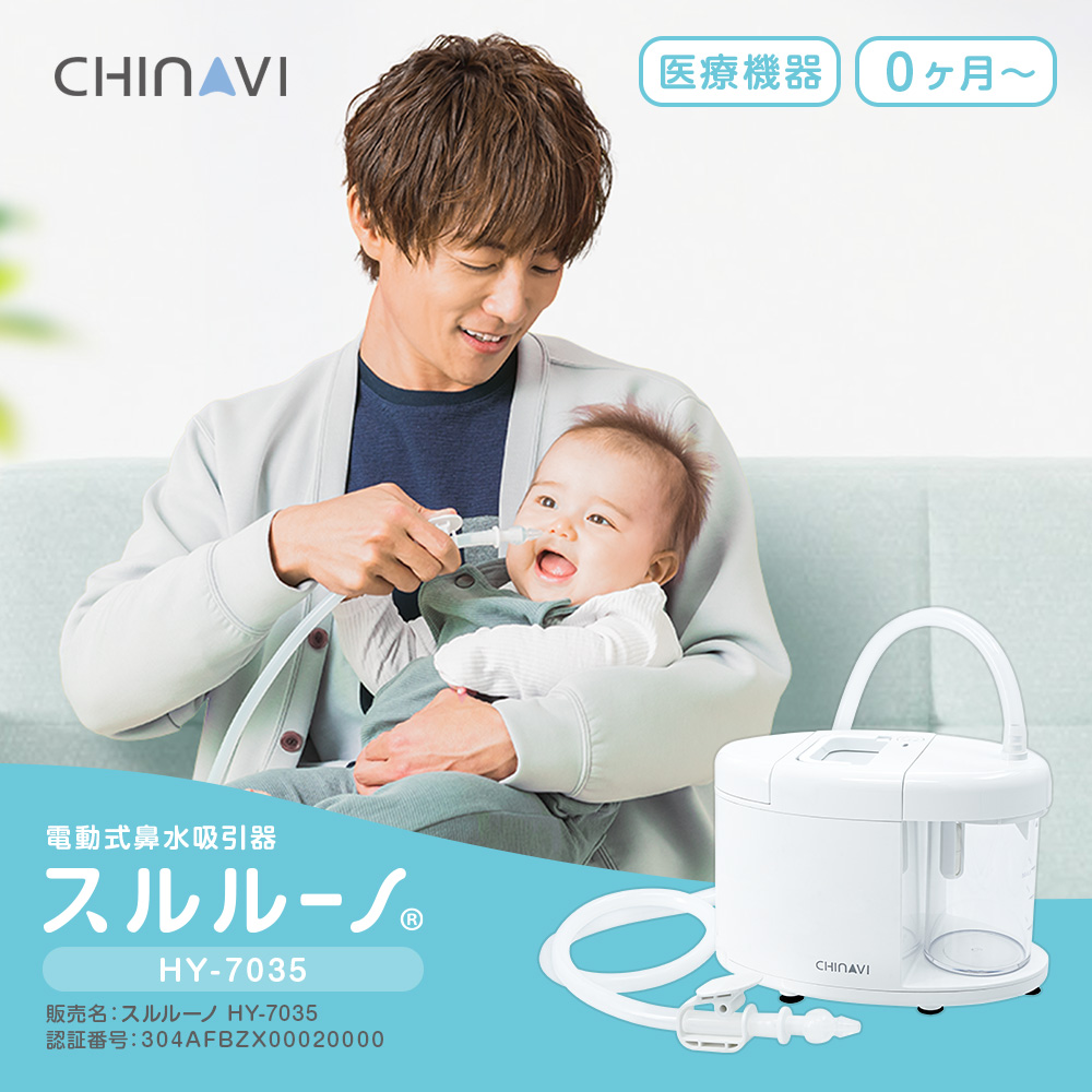 国内正規品 Chinavi 店鼻水吸引器 電動 スルルーノ 選べる シリコーンチップ セット 1年保証 医療用 鼻水吸引機 鼻水吸引 鼻吸い 鼻水吸い器 赤ちゃん 子供 乳児 幼児 ちゃいなび Seguranca Ig Com Br