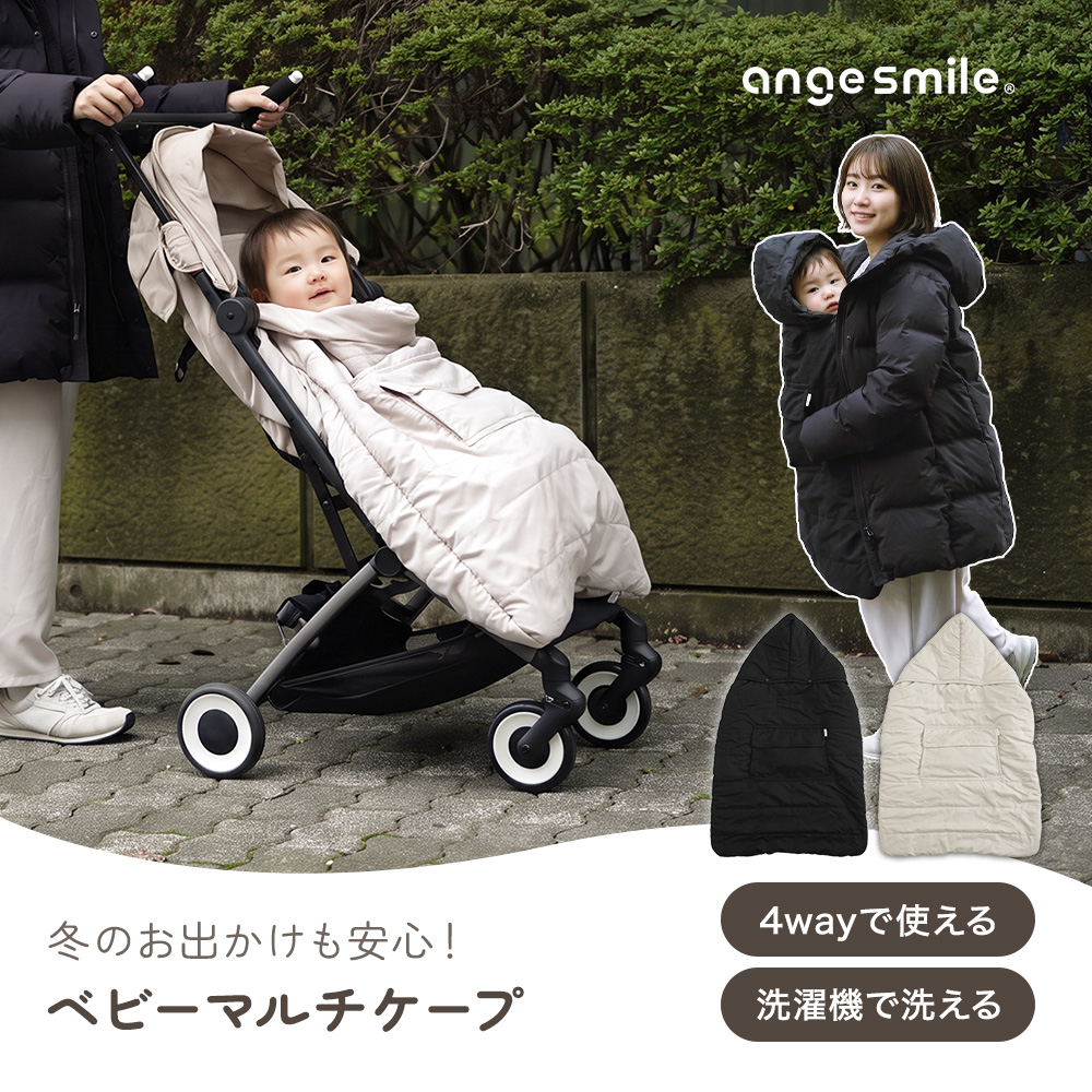 ちゃいなび（CHINAVI） 予約販売 抱っこ紐 防寒 撥水加工 ケープ