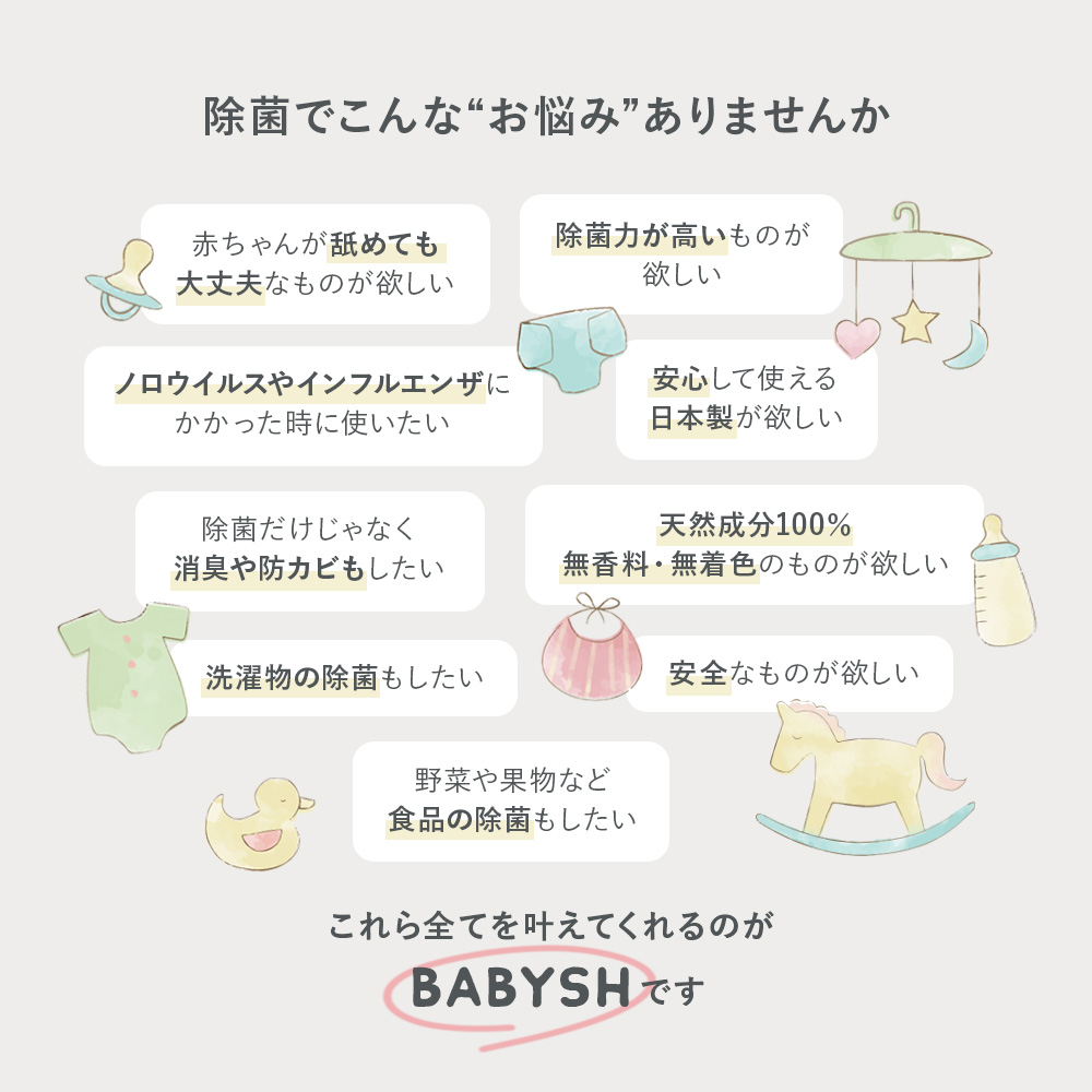 babysh