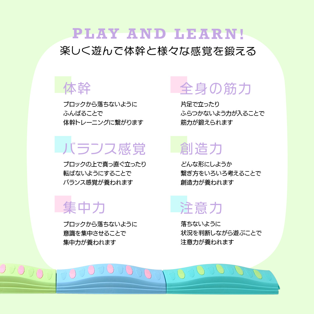 “バランスブロック平均台”