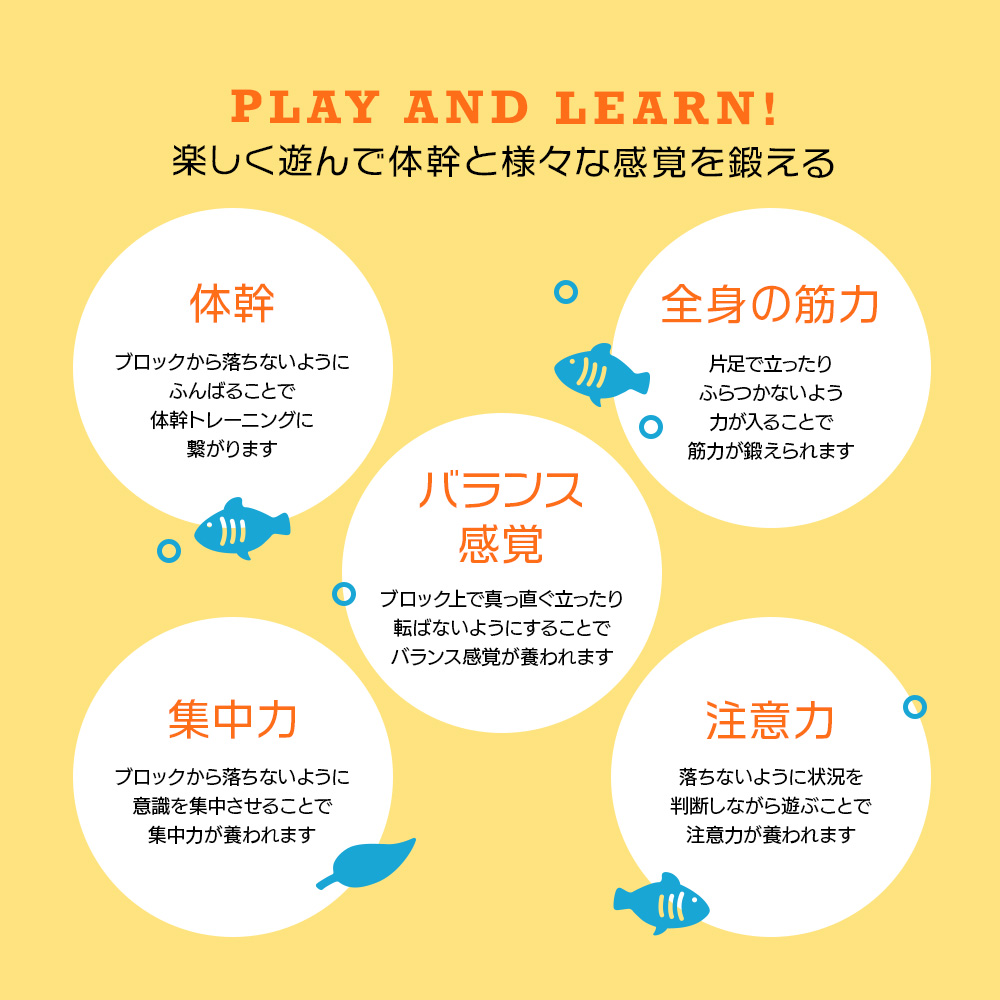“バランスブロックサークル”