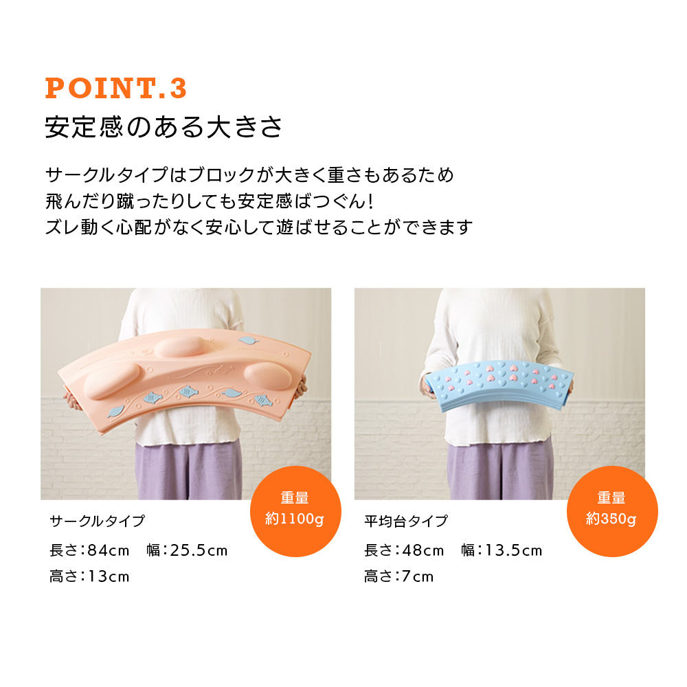 “バランスブロックサークル”