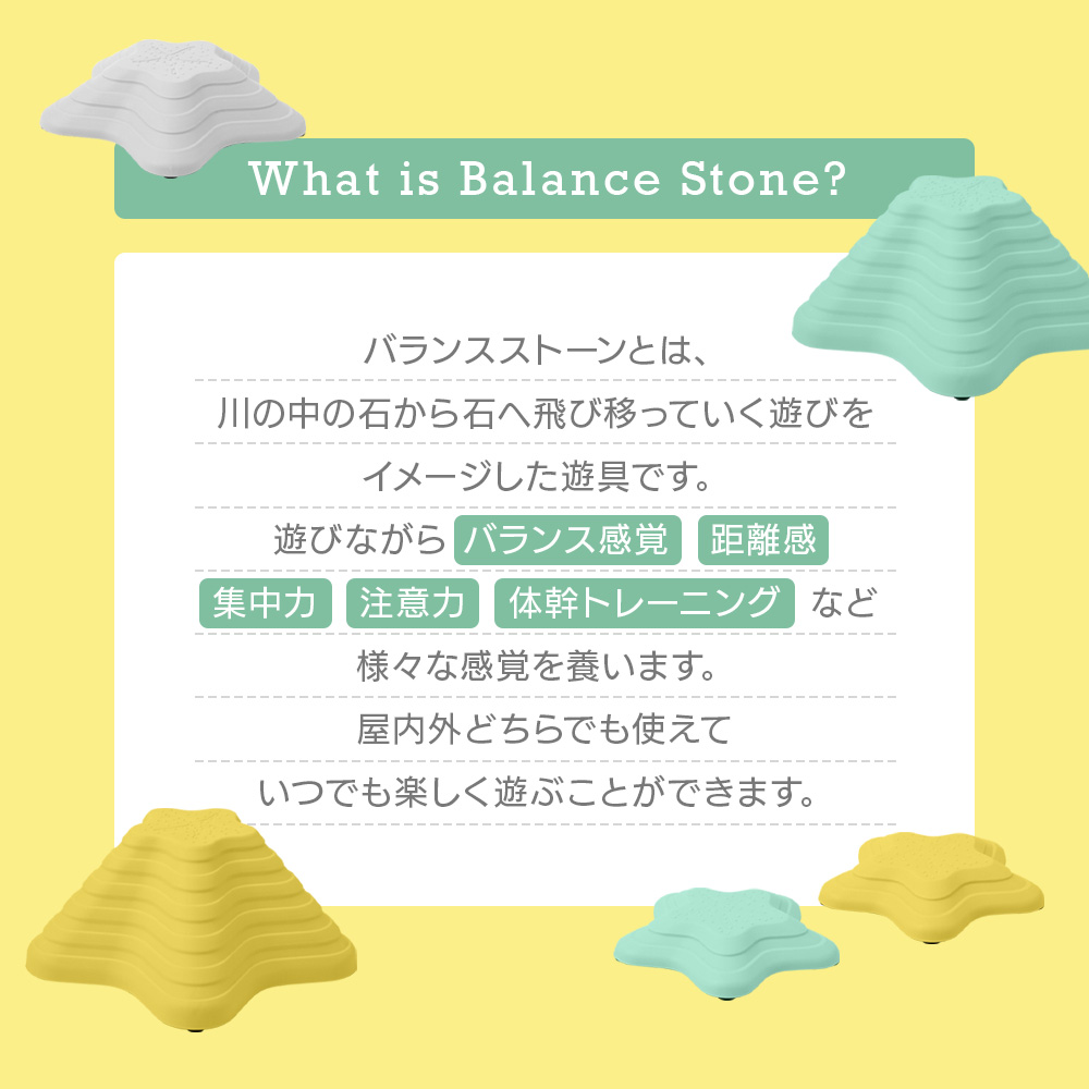 “バランスストーン星形”